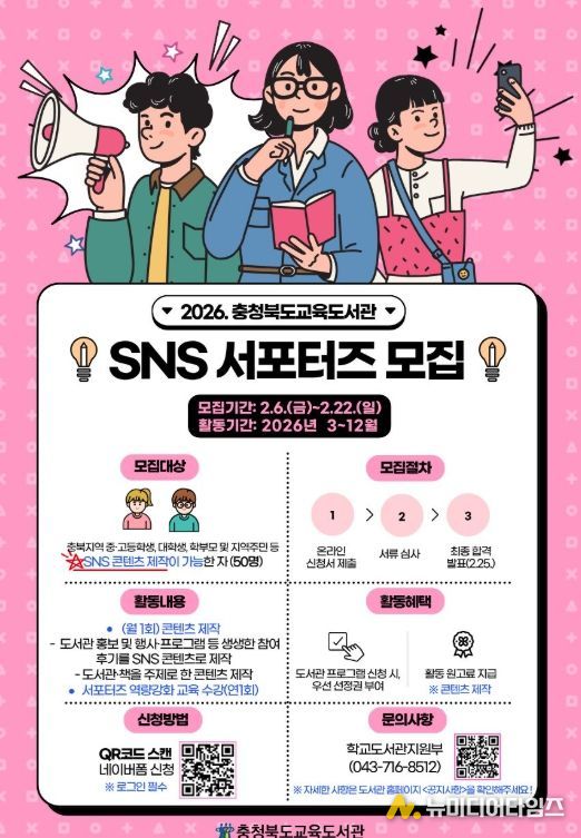 도민 소통파트너 'SNS 서포터즈' 공개 모집