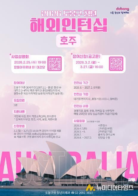 도봉구 청년해외인턴십 지원사업 안내 포스터