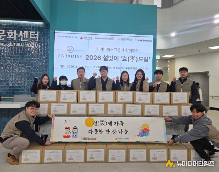 영종국민체육센터, ‘설(設)렘 가득 따뜻한 한 상 나눔 봉사’