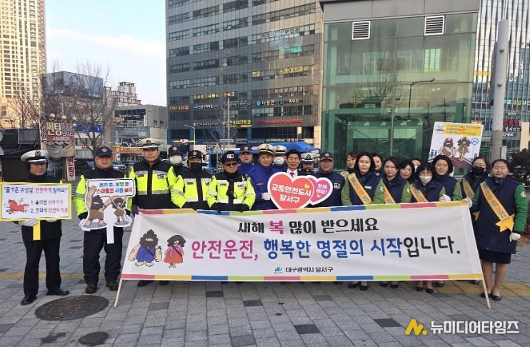 달서구, 설맞이 교통안전 캠페인 실시… 민·관 합동 사고 예방 나서