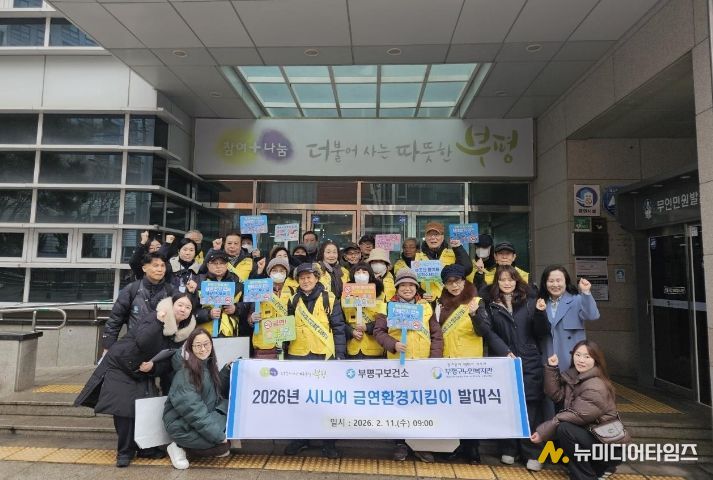 시니어금연환경지킴이 발대식