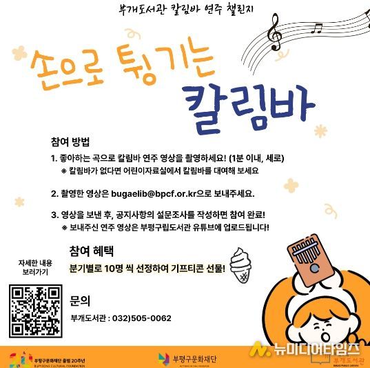 부개도서관 칼림바챌린지