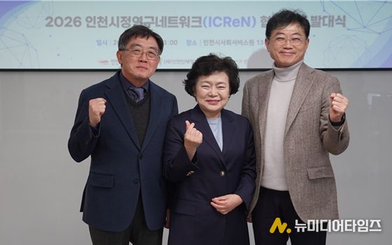 조대흥 인천시사회서비스원장과 김정민 인천여성가족재단 대표이사, 이윤호 인천인재평생교육진흥원장이 지난 6일 2026 인천시정연구네트워크 협업연구 발대식을 열고 기념촬영을 하고 있다.