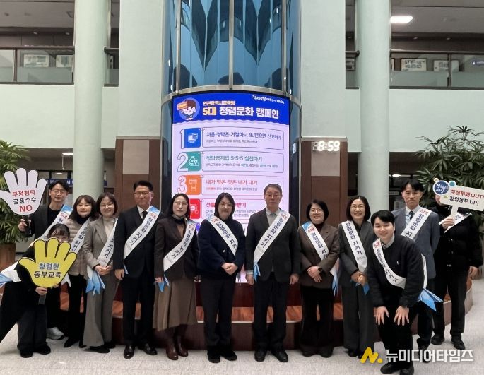 인천동부교육지원청, 청렴문화 캠페인