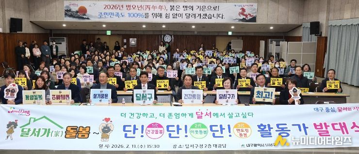 달서구, 3대(代) 참여‘단!단!단 활동가’ 출범