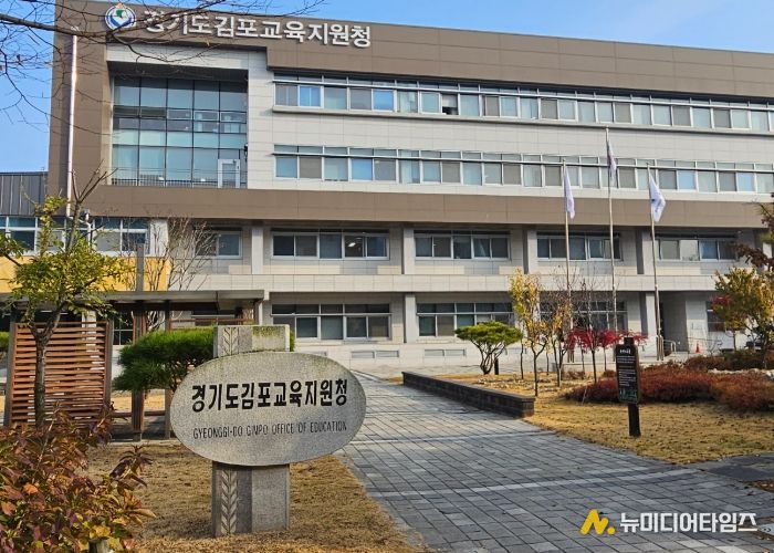 김포교육지원청