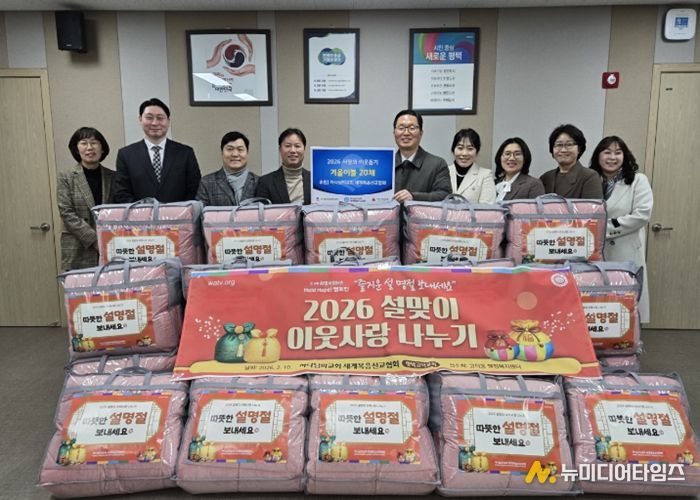 하나님의교회, 고덕동에 겨울 이불 20채 기부