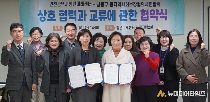 (사진 가운데 왼쪽부터)임문진 인천시청년미래센터장과 노정희 남동구 동 지역사회보장협의체 연합회장, 박은경 남동구 복지정책과장, 각 동 지역사회보장협의체 위원장들이 지난 10일 청년미래센터에서 업무협약 후 기념 촬영을 하고 있다.