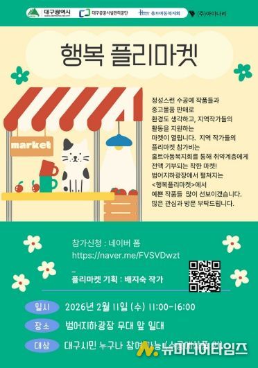 농산물 나눔, 전통시장 장보기, 복지시설 후원, 시민 참여 플리마켓까지 다채롭게 추진