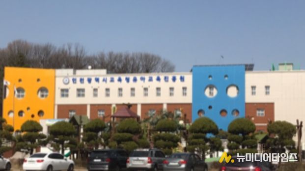 인천광역시교육청유아교육진흥원