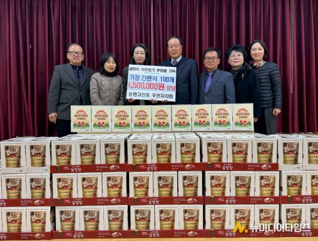 남동구 논현고잔동 주민자치회, 설맞이 이웃돕기 후원 물품 기탁