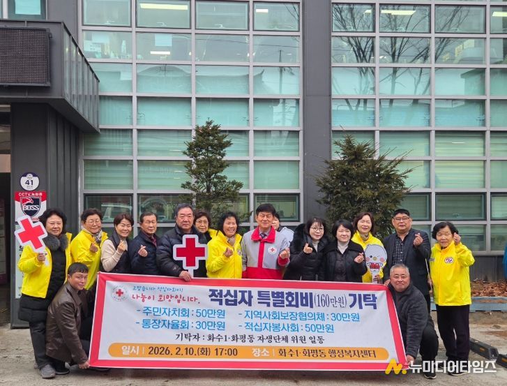 동구 화수1․화평동 자생단체, 적십자 특별회비 160만원 기탁