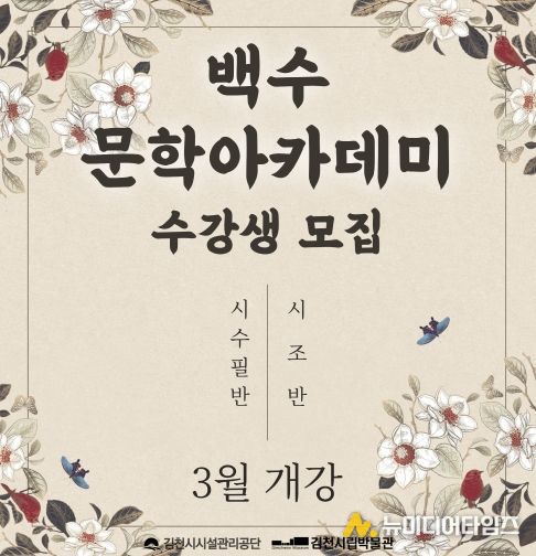 2026년 백수문학아카데미 수강생 모집