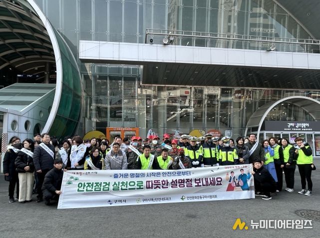 ‘안전한 설 명절’ 캠페인