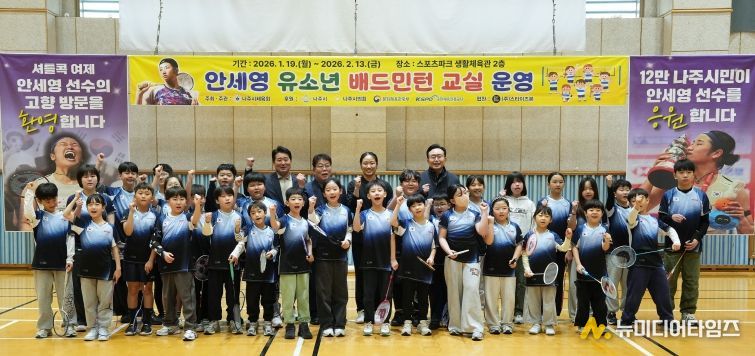 ‘안세영 유소년 배드민턴 교실 종강행사’에서 윤병태 시장과 안세영 선수가 초등학생 수강생들과 기념촬영을 하고 있다.