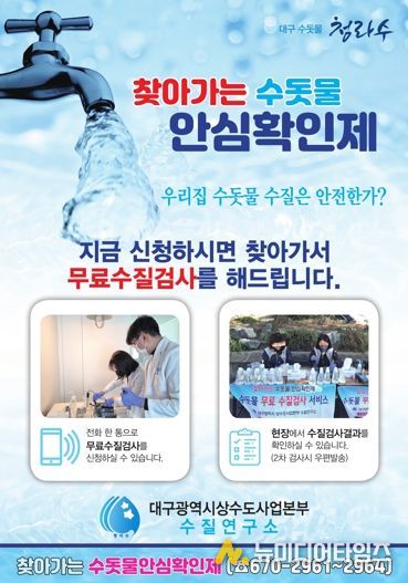 ‘찾아가는 수돗물 안심확인제’ 홍보 전단지
