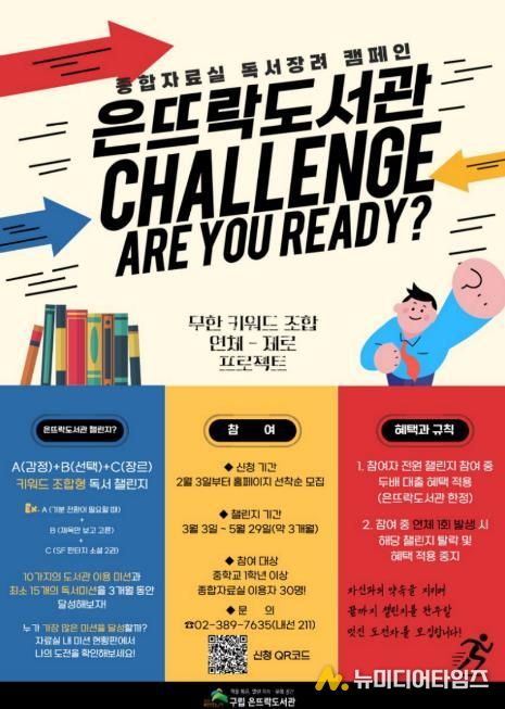 은평구 ‘은뜨락도서관 챌린지’ 홍보물
