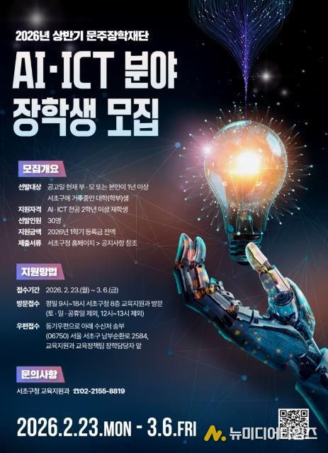 장학생 모집 포스터