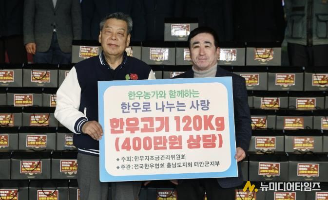 (사)전국한우협회 태안군지부, 설맞이 '사랑의 한우' 기탁