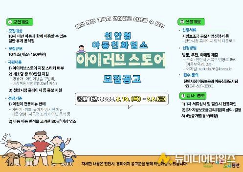 아동 환영하는 ‘아이러브스토어’ 10곳 모집