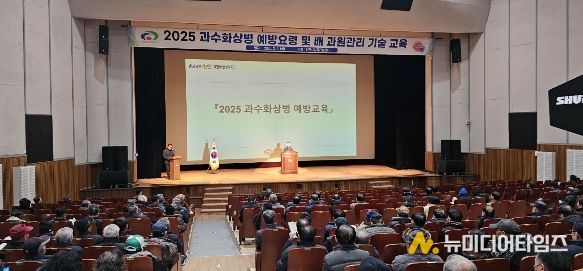 1. 지난해 추진된 과수화상병 예방요령 및 고품질 배 생산교육.
