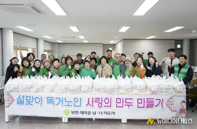 가평군 북면 새마을회, 사랑의 만두 나눔 봉사활동