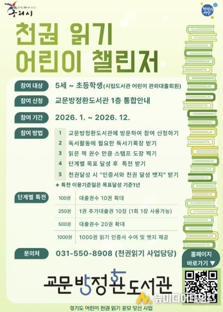 천 권 읽기 어린이 챌린저 홍보문