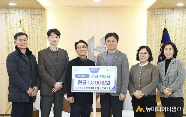 (사)부천생활폐기물수집·운반업협회 취약계층 이웃돕기 성금 전달식 기념 촬영