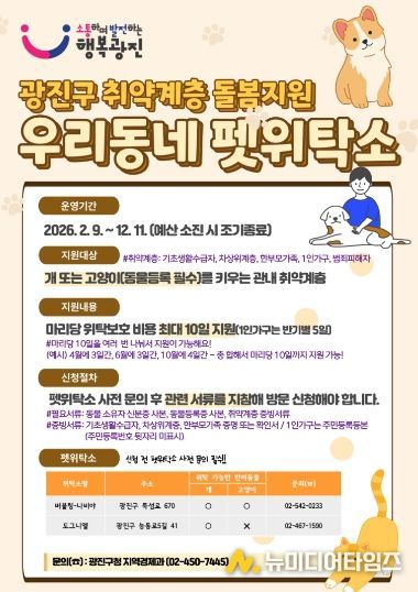 우리동네 펫위탁소 안내 포스터