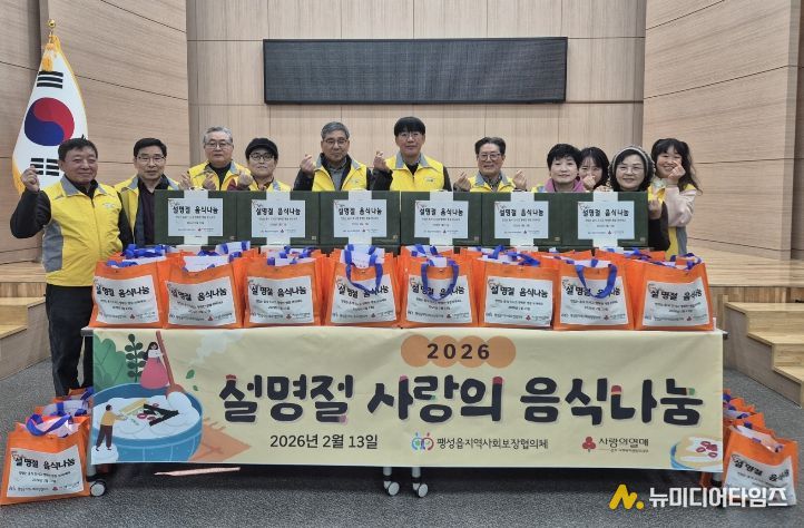 팽성읍 지역사회보장협의체, 설 명절 맞아 따뜻한 ‘음식 나눔’ 실천