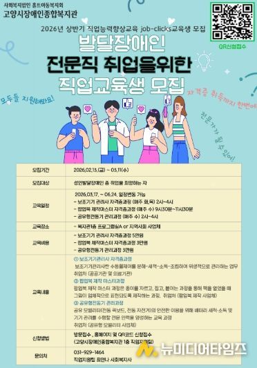‘잡클릭스(job-clicks)’ 상반기 교육생 모집 안내문