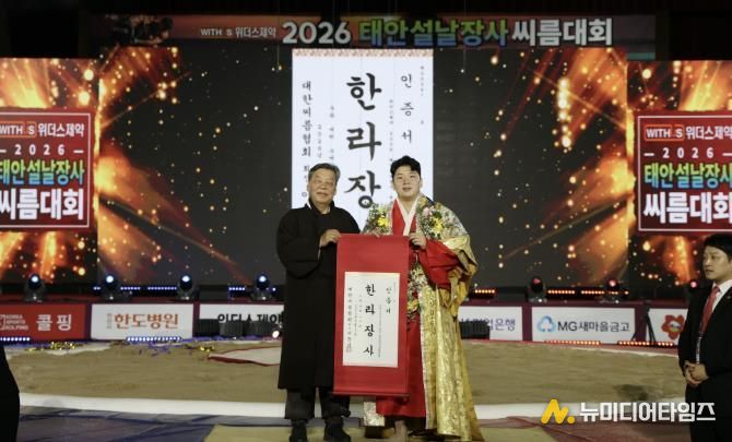 지난 12일부터 18일까지 열린 설날장사 씨름대회