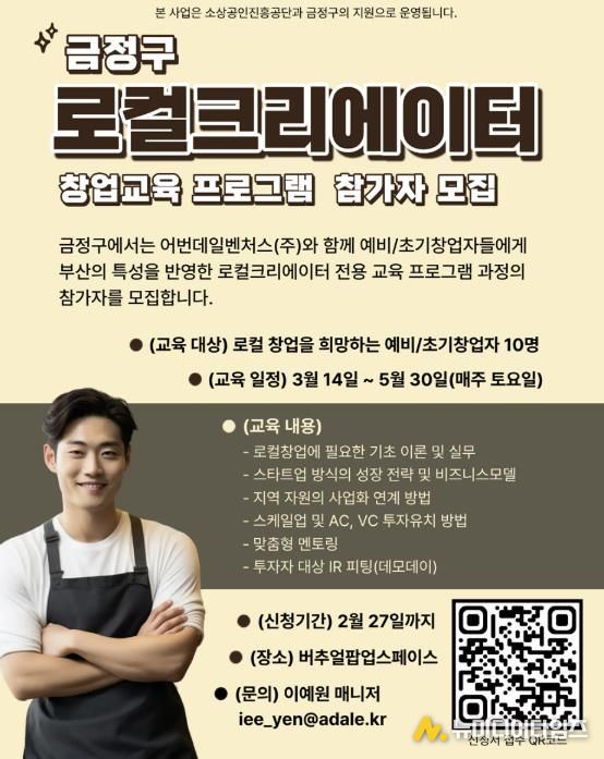 로컬크리에이터 창업교육 프로그램 포스터