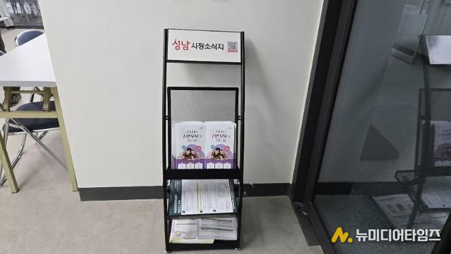 '성남에서 신혼부부가 사는 법' 안내 리플릿이 공동주택 관리사무소에 비치돼 있다