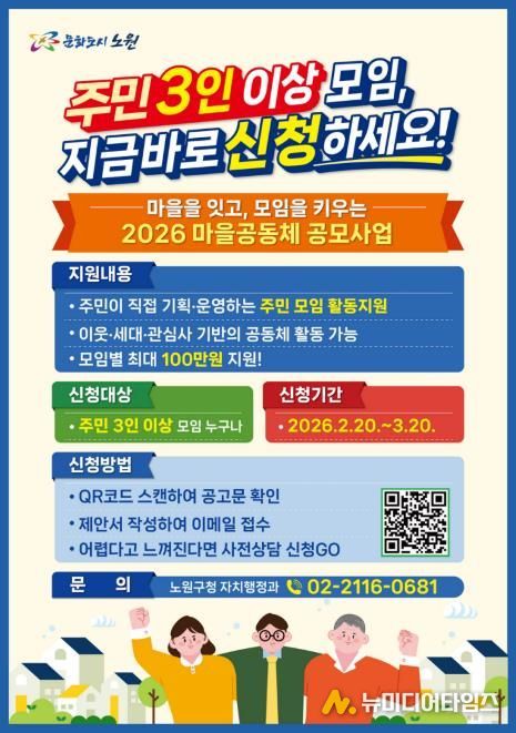 마을공동체 공모사업 포스터