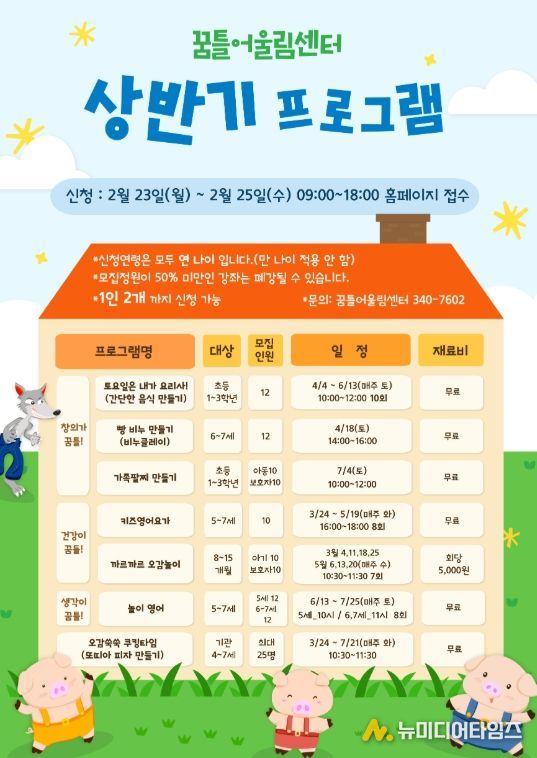 꿈틀어울림센터, 상반기 프로그램 수강생 모집