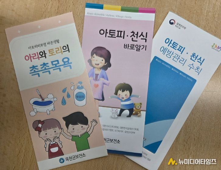 아토피 관리 리플릿