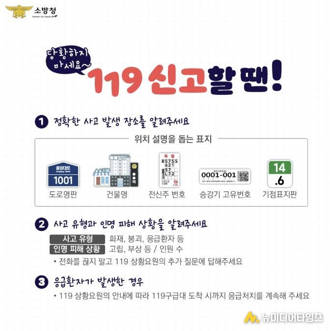 천안서북소방서, “올바른 119신고 문화 정착” 홍보 캠페인 추진