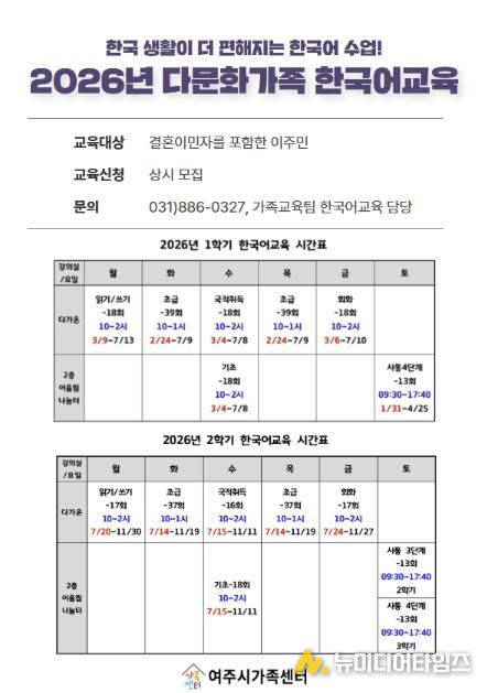 여주시, 다문화가족 안정적 정착을 위한 한국어교육 운영
