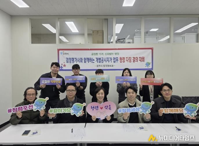 포천시, 감정평가사와 개별공시지가 업무 청렴 결의 간담회 개최