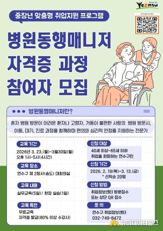 ‘병원동행매니저 자격증 과정’ 참여자 모집