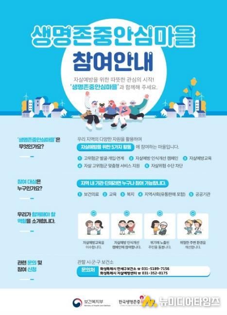 생명존중안심마을 포스터