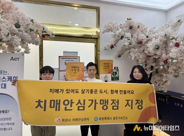 효벤트가 치매 안심 가맹점으로 신규 지정되었다