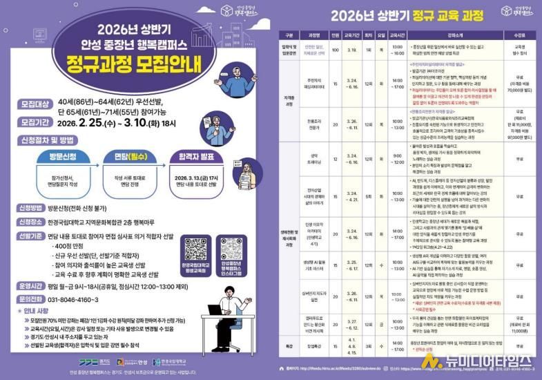 안성 중장년 행복캠퍼스, 2026년 정규교육과정 수강생 모집