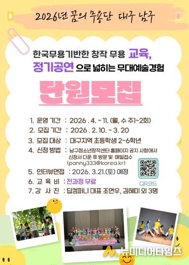 2026년 「꿈의 무용단」 대구 남구 포스터
