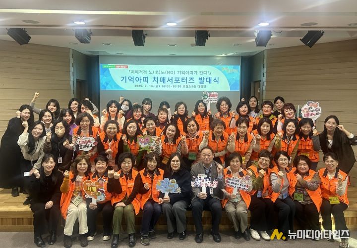 대구 남구보건소, 남구형 일상돌봄 프로그램 기억아띠 치매 서포터즈 발대식 개최