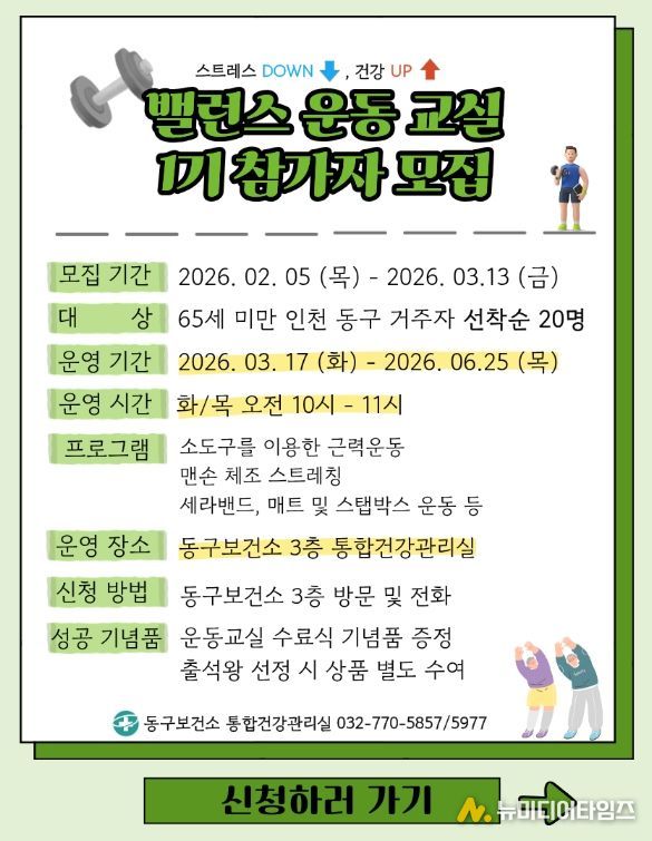 ‘밸런스 운동 교실’참여자 모집