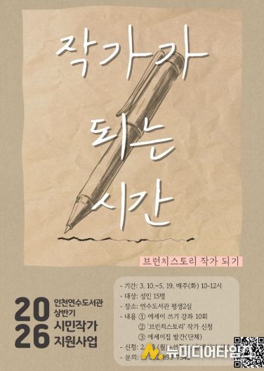 ‘작가가 되는 시간’ 참여자 모집