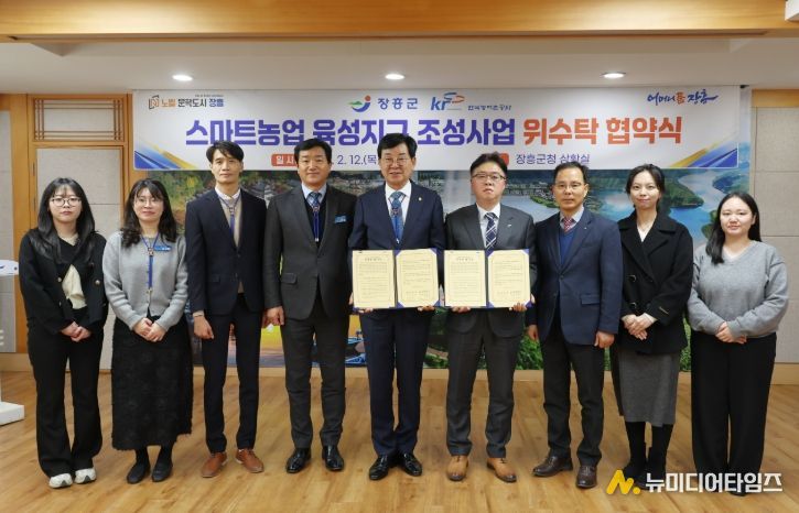 장흥군–한국농어촌공사 장흥지사, 스마트농업 육성지구 조성 맞손