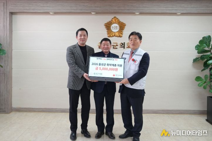 적십자에 취약계층 성금 기탁